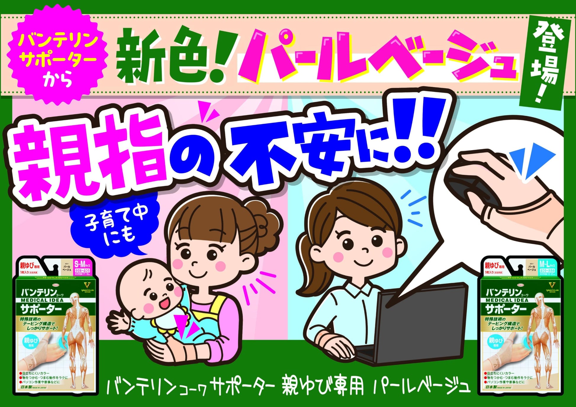 バンテリンコーワサポーター　親ゆび専用小さめサイズ　パールベージュ 容量1ｺ興和新薬 サポーター