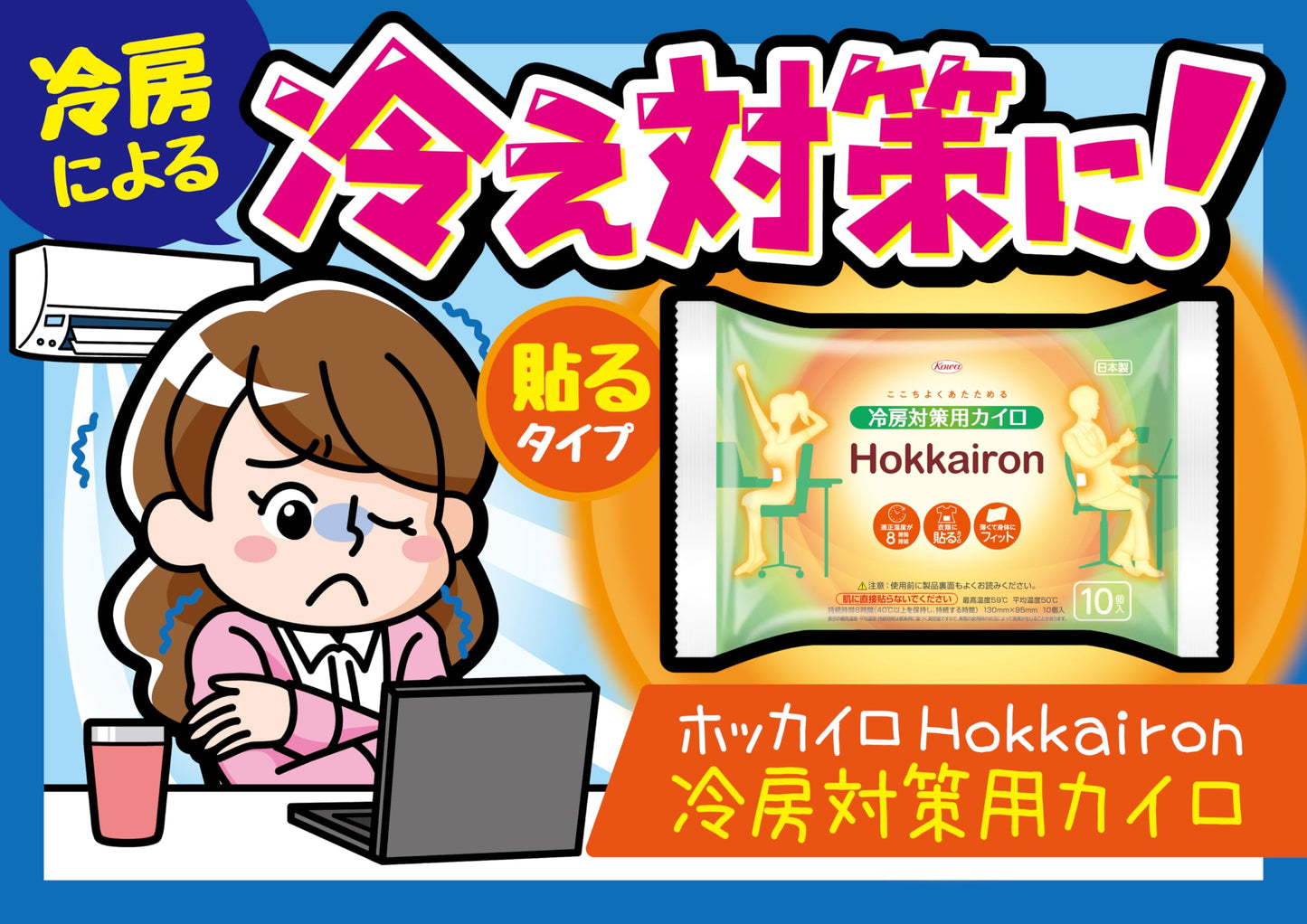 ホッカイロ　Ｈｏｋｋａｉｒｏｎ　冷房対策用　貼るレギュラー１０個 容量10ｺ 興和新薬