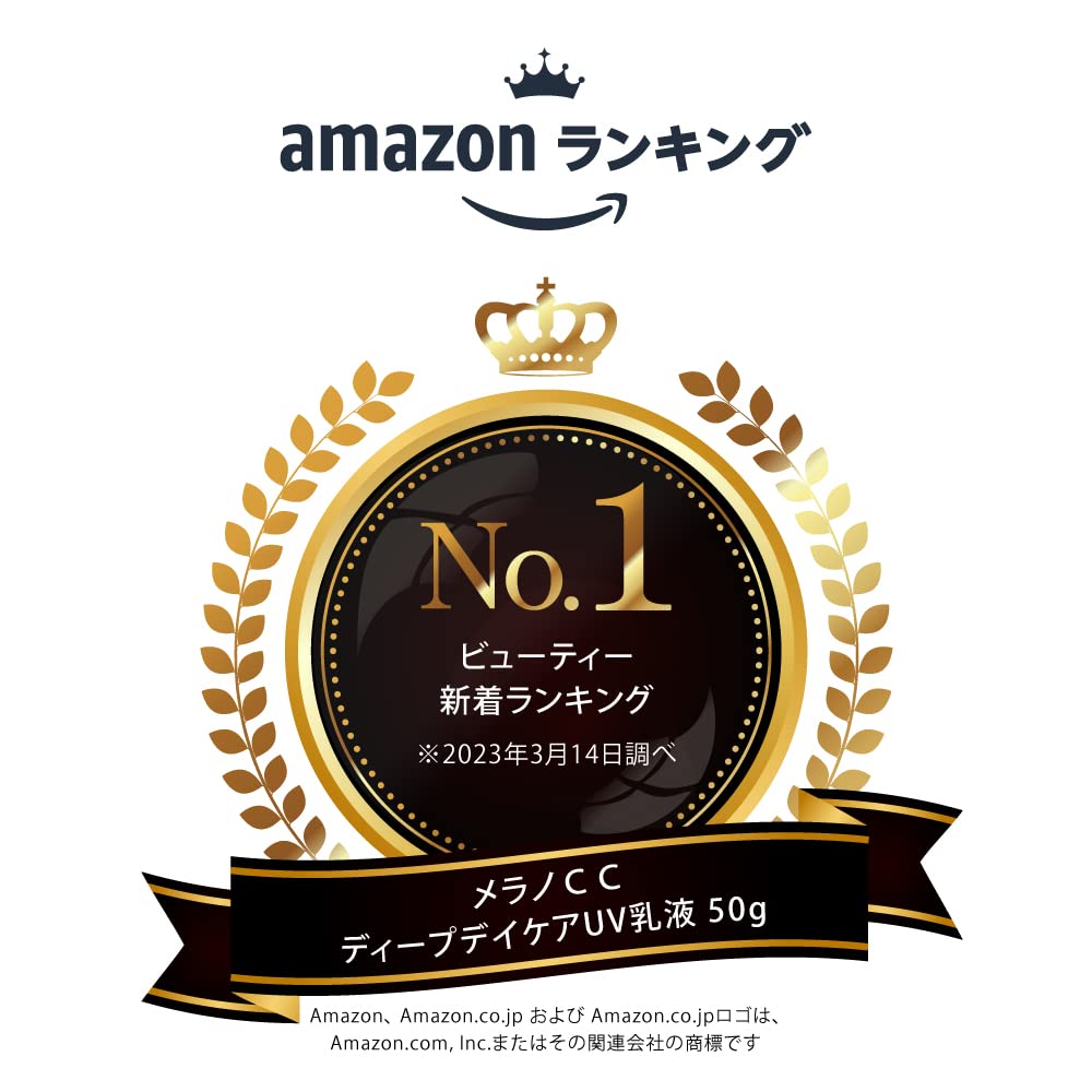 メラノＣＣ　ディープデイケアＵＶ乳液　５０ｇ 容量4.2G ロート製薬 化粧品
