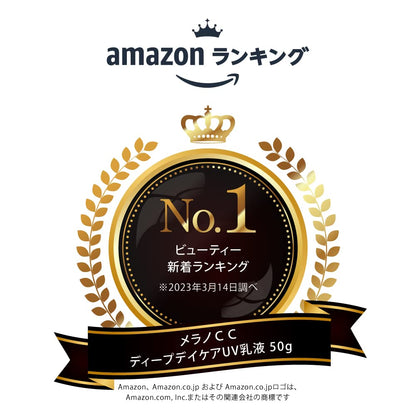 メラノＣＣ　ディープデイケアＵＶ乳液　５０ｇ 容量4.2G ロート製薬 化粧品