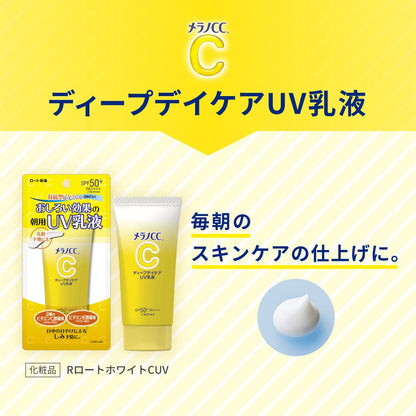 メラノＣＣ　ディープデイケアＵＶ乳液　５０ｇ 容量4.2G ロート製薬 化粧品