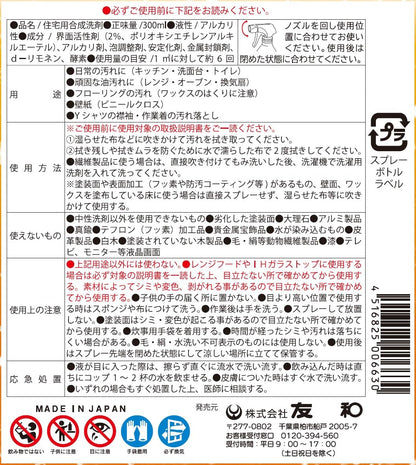 オレンジクレンジング 容量300ML 友和 住居洗剤