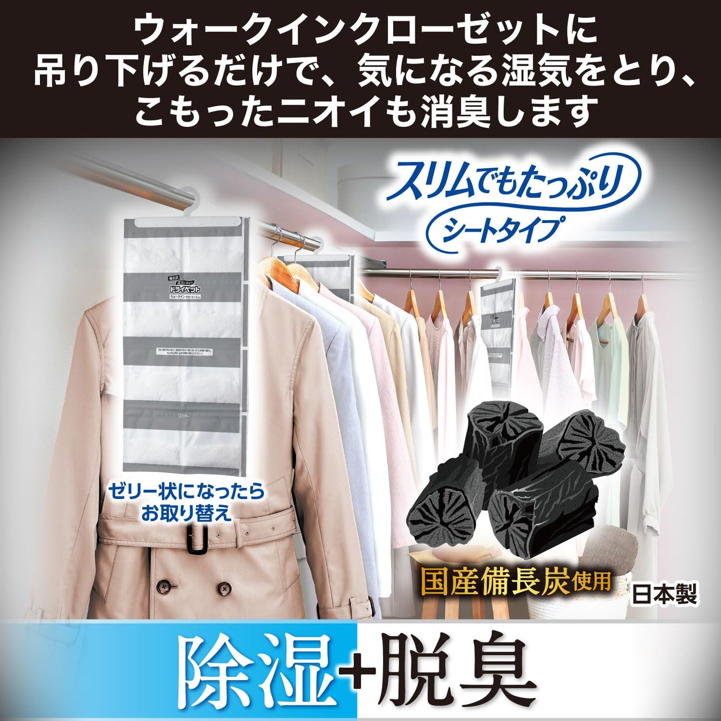 備長炭ドライペット　ウォークインクローゼット専用　３枚入 容量804G エステー 除湿剤