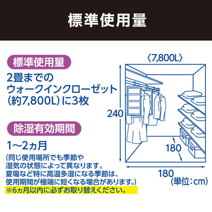 備長炭ドライペット　ウォークインクローゼット専用　３枚入 容量804G エステー 除湿剤