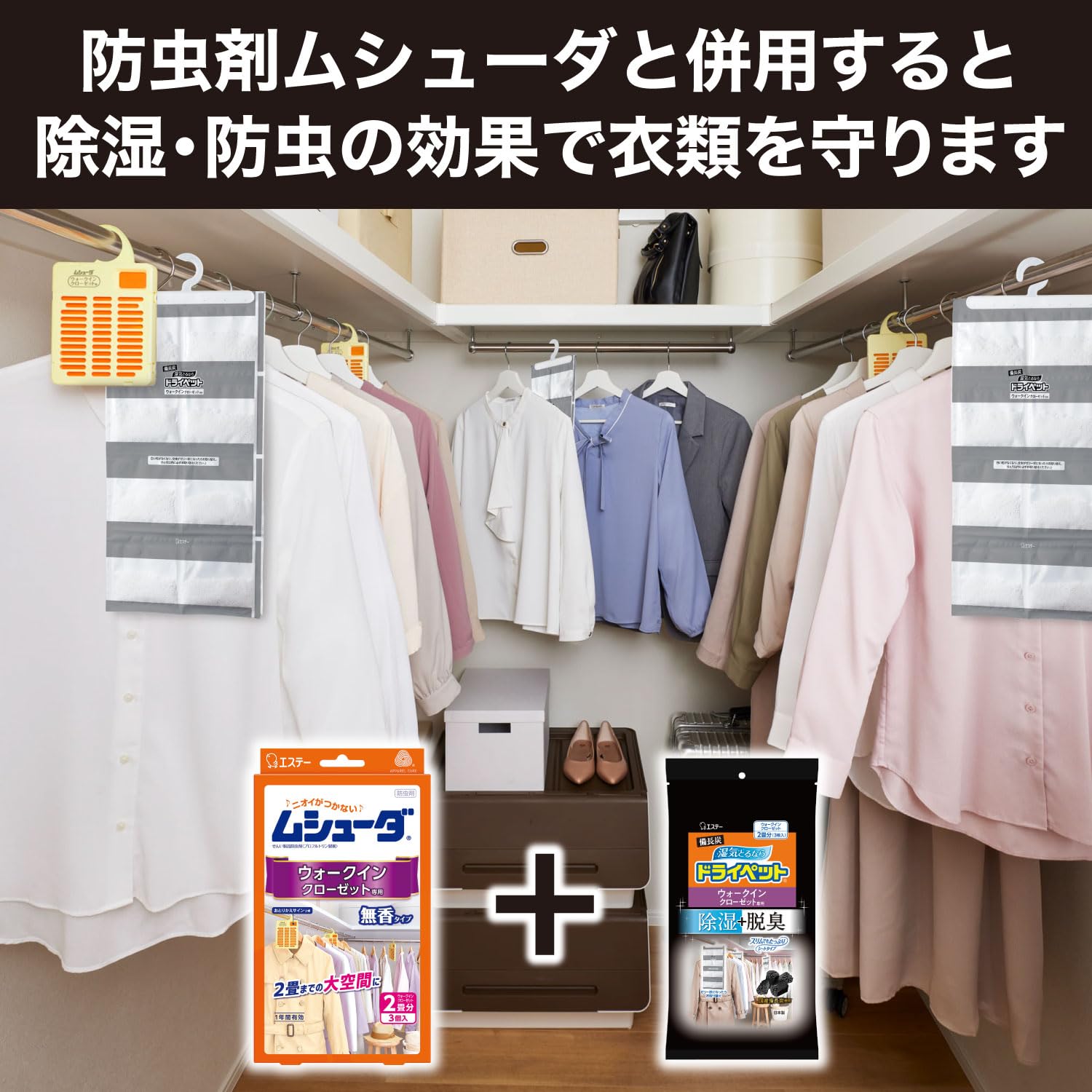備長炭ドライペット　ウォークインクローゼット専用　３枚入 容量804G エステー 除湿剤