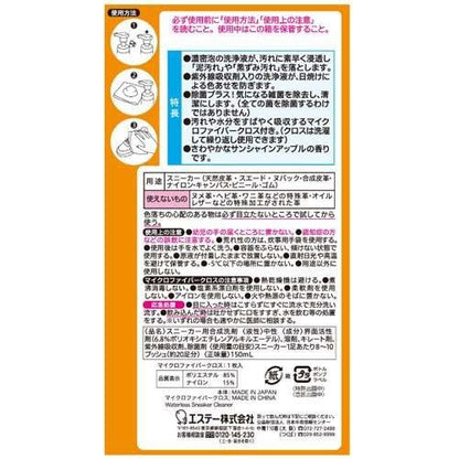 洗浄力　水のいらない　スニーカークリーナー 容量150ML エステー 衣料用洗剤