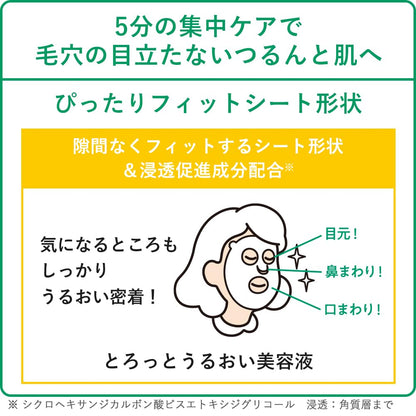 肌美精　ＣＨＯＩ薬用マスク　肌・毛穴ケア 容量10ﾏｲ クラシエホームプロダクツ販売 シートマスク