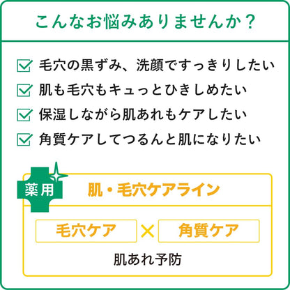 肌美精　ＣＨＯＩ薬用フェイスウォッシュ　肌・毛穴ケア 容量110Gクラシエホームプロダクツ販売