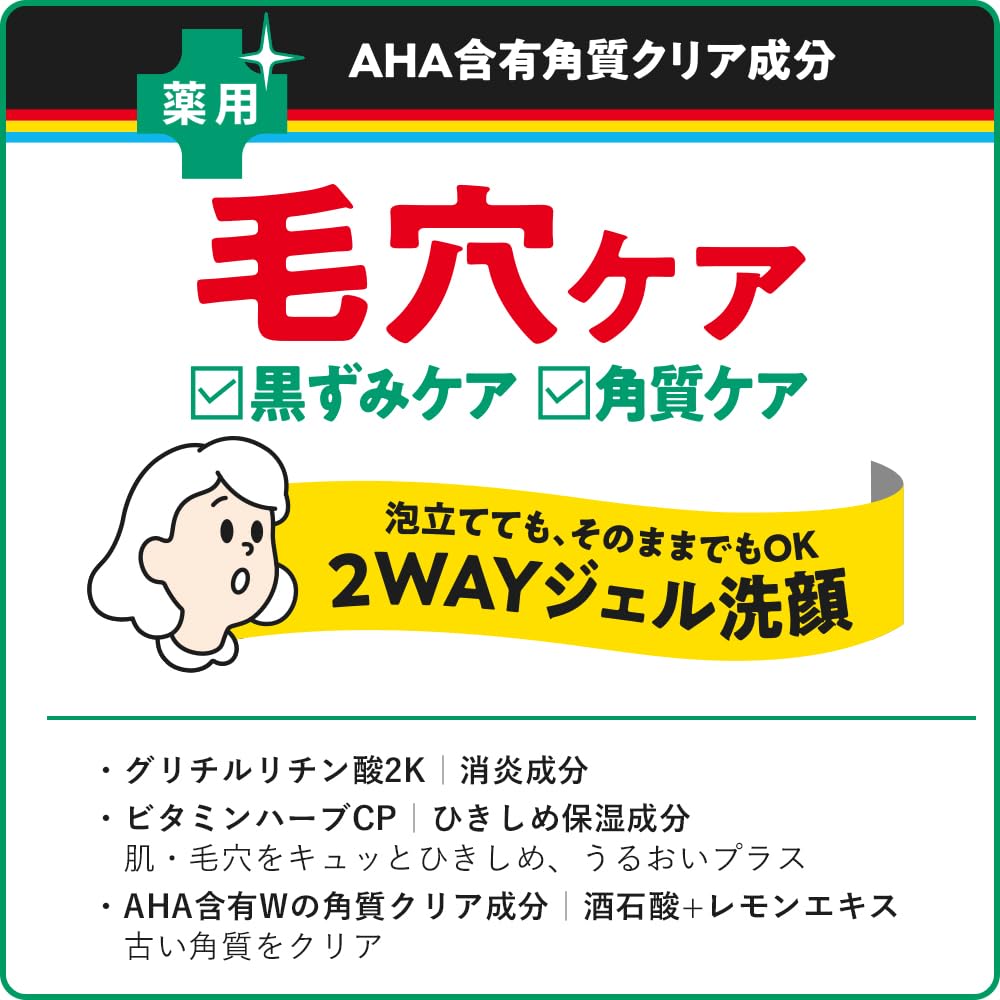 肌美精　ＣＨＯＩ薬用フェイスウォッシュ　肌・毛穴ケア 容量110Gクラシエホームプロダクツ販売