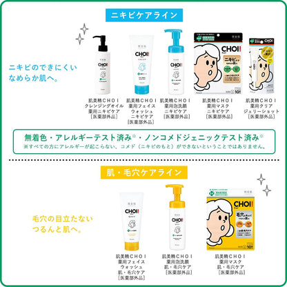 肌美精　ＣＨＯＩ薬用フェイスウォッシュ　肌・毛穴ケア 容量110Gクラシエホームプロダクツ販売