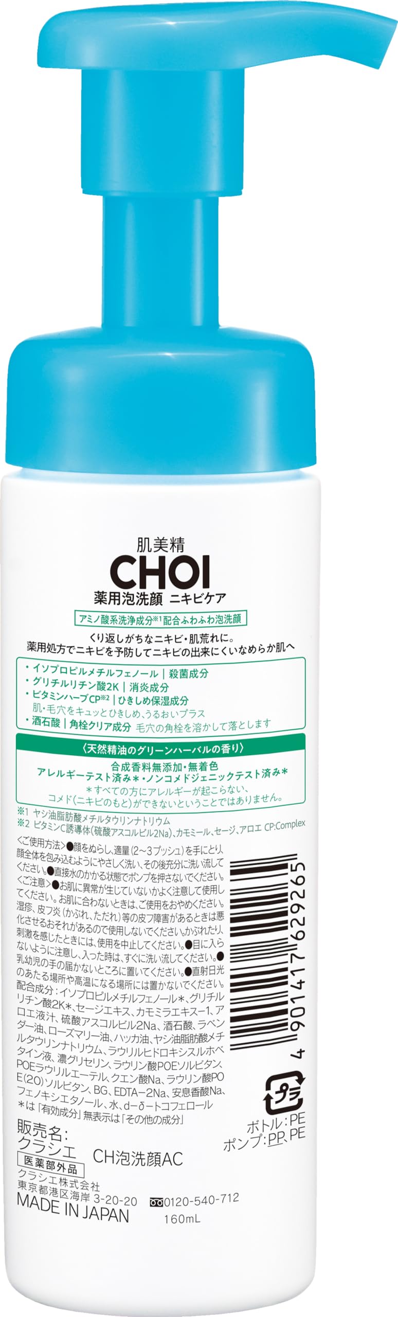 肌美精　ＣＨＯＩ薬用泡洗顔　ニキビケア 容量160MLクラシエホームプロダクツ販売 洗顔・クレンジング