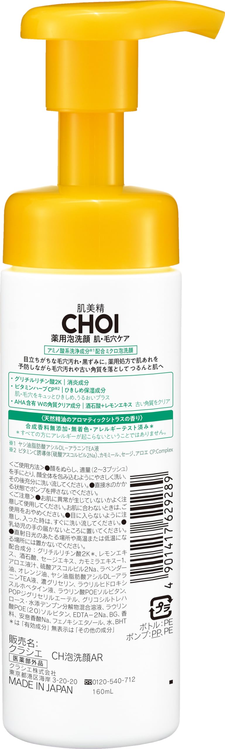 肌美精　ＣＨＯＩ薬用泡洗顔　肌・毛穴ケア 容量160MLクラシエホームプロダクツ販売 洗顔・クレンジング