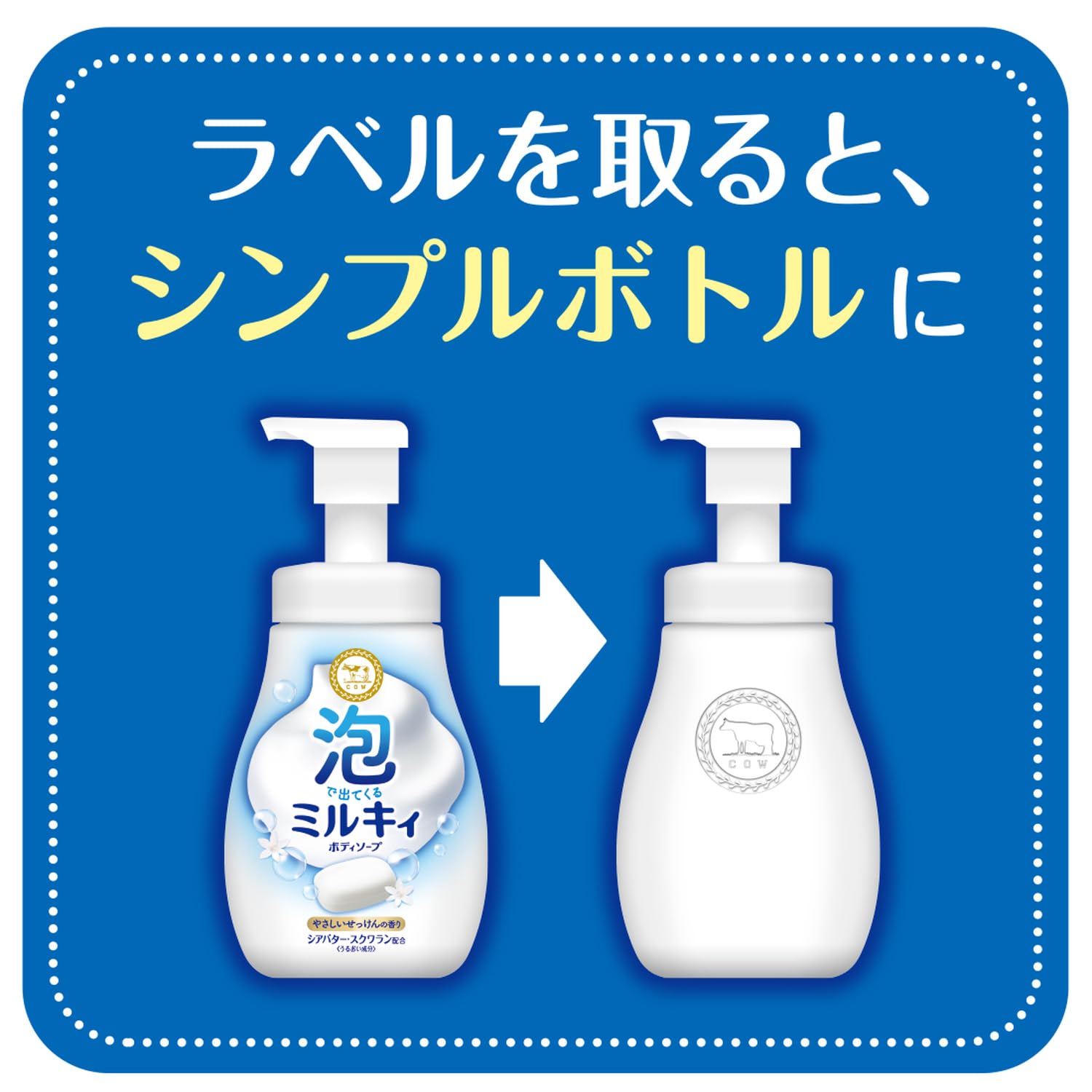泡で出てくるミルキィボディソープ　やさしいせっけんの香り　ポンプ付 容量550ML牛乳石鹸共進社