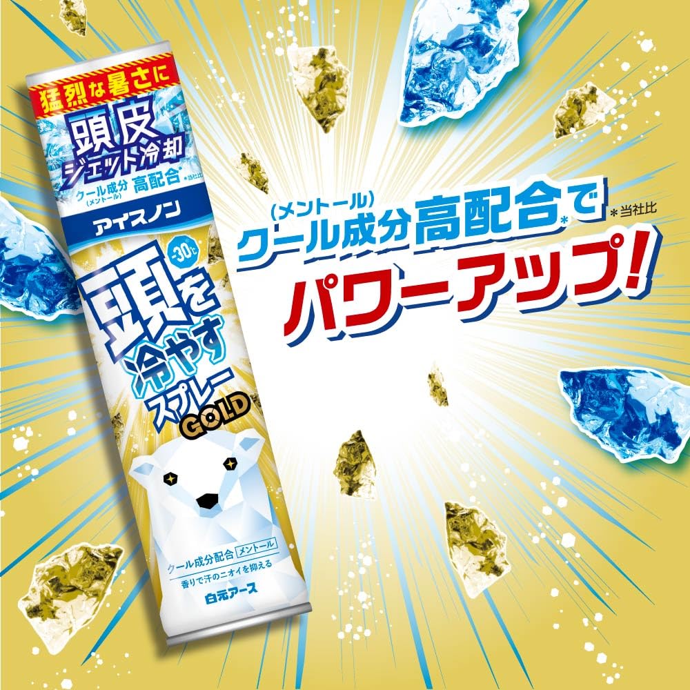 アイスノン　頭を冷やすスプレーＧＯＬＤ 容量95G 白元アース 熱中症・冷却