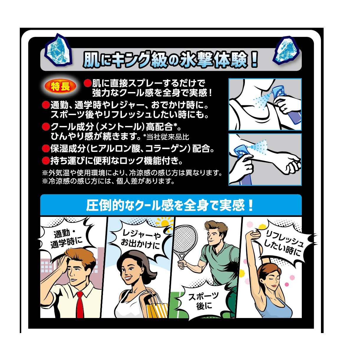 アイスノン　ＩＣＥ　ＫＩＮＧ　極冷えボディミスト　金木犀の香り 容量150ML白元アース 熱中症・冷却