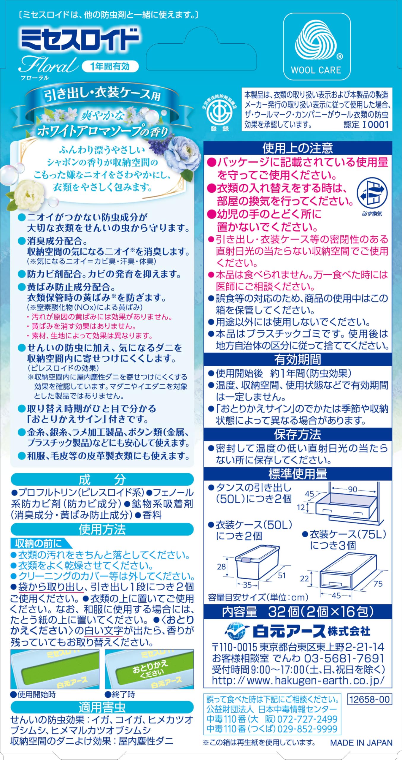ミセスロイドフローラル　引き出し用　３２個入　１年防虫　ホワイトアロマソープの香り 容量32ｺ白元アース