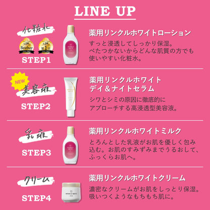 薬用リンクルホワイト デイ＆ナイト セラム 容量40mL 明色化粧品 化粧品