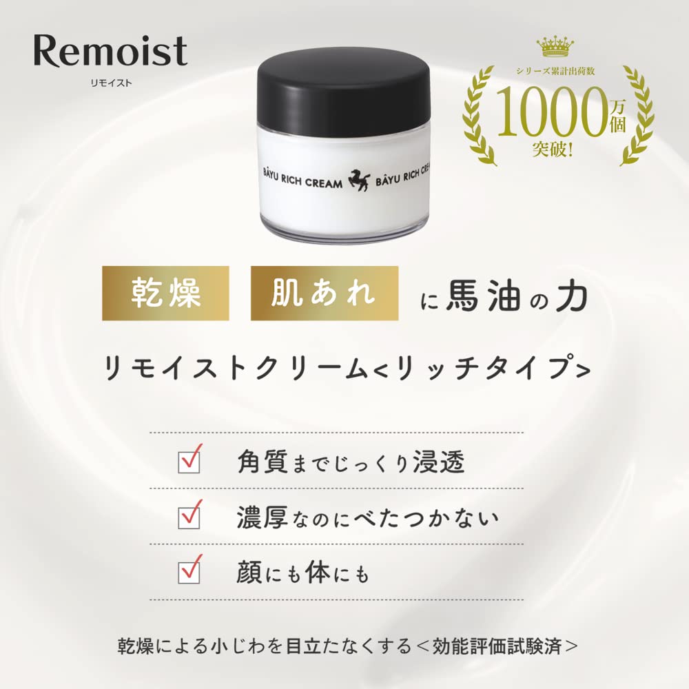 リモイストクリーム＜リッチタイプ＞ 容量30G 明色化粧品 化粧品