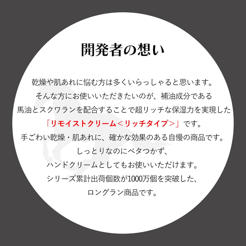リモイストクリーム＜リッチタイプ＞ 容量30G 明色化粧品 化粧品