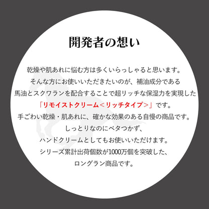 リモイストクリーム＜リッチタイプ＞ 容量30G 明色化粧品 化粧品