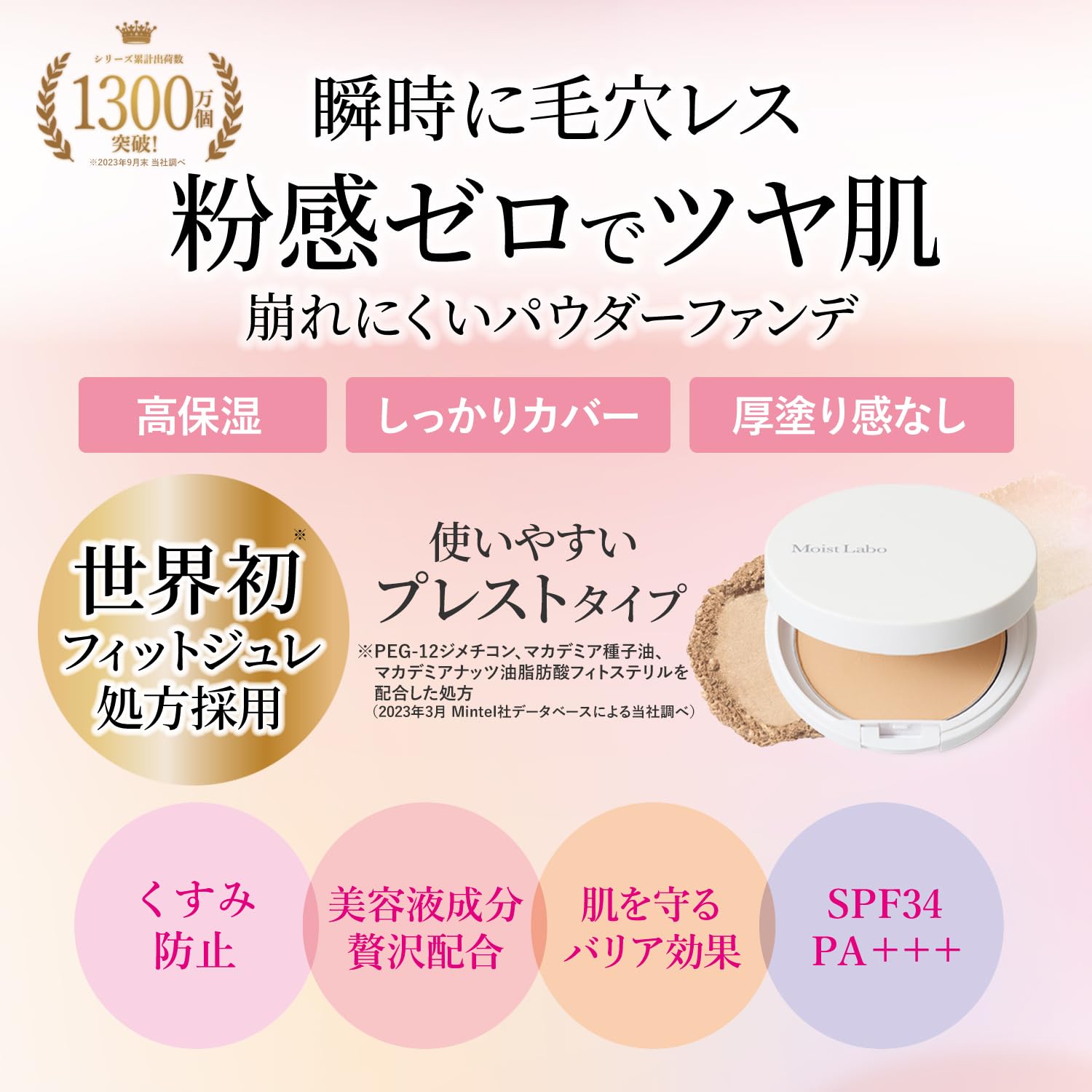 モイストラボ　パウダレスフィット　ファンデーション＜ライトオークル＞ 容量1ｺ明色化粧品 メイク