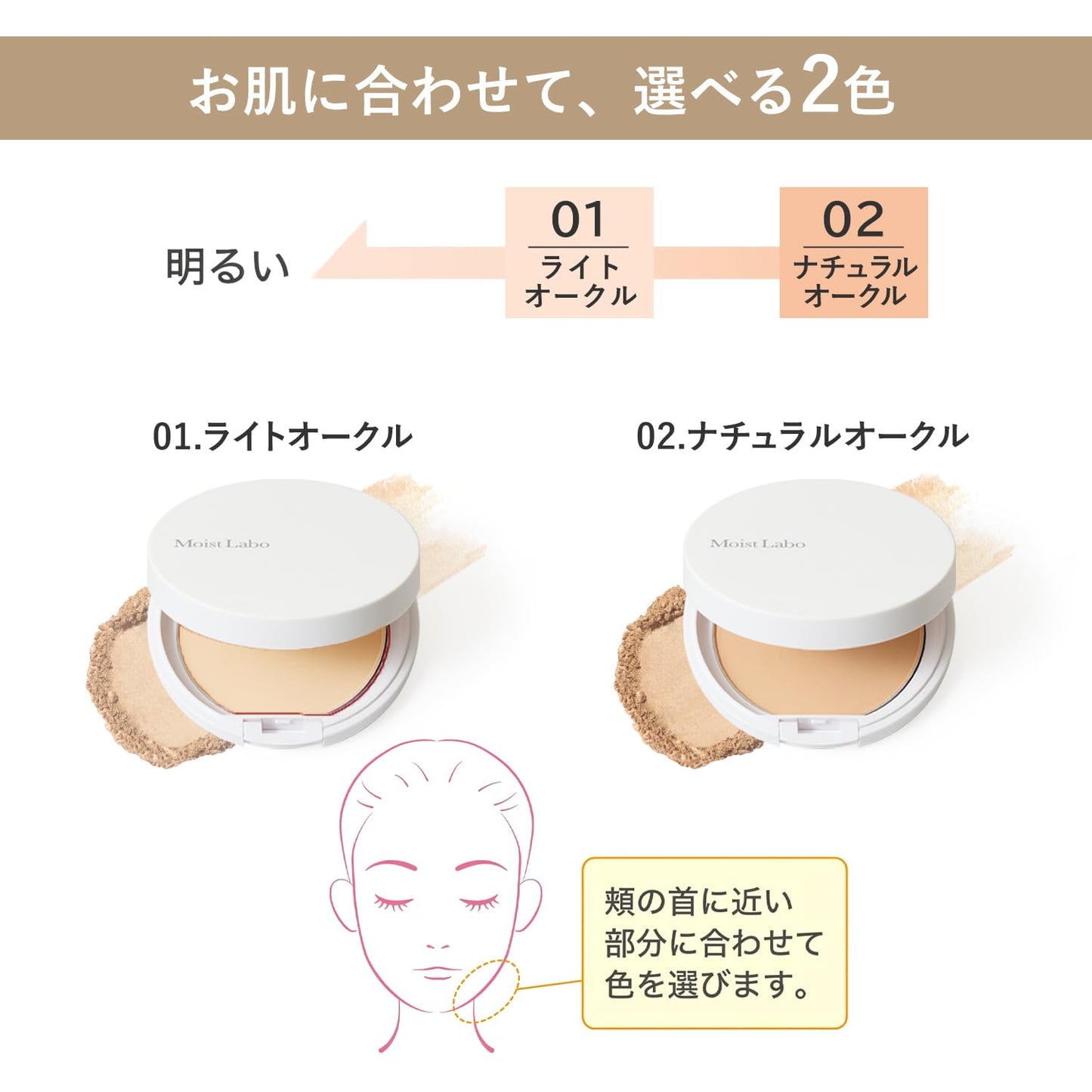 モイストラボ　パウダレスフィット　ファンデーション＜ナチュラルオークル＞ 容量1ｺ明色化粧品 メイク