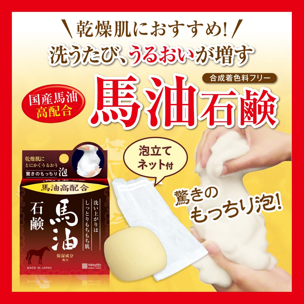 明色うるおい泡美人　馬油石鹸 容量80G 明色化粧品 洗顔・クレンジング