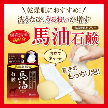 明色うるおい泡美人　馬油石鹸 容量80G 明色化粧品 洗顔・クレンジング