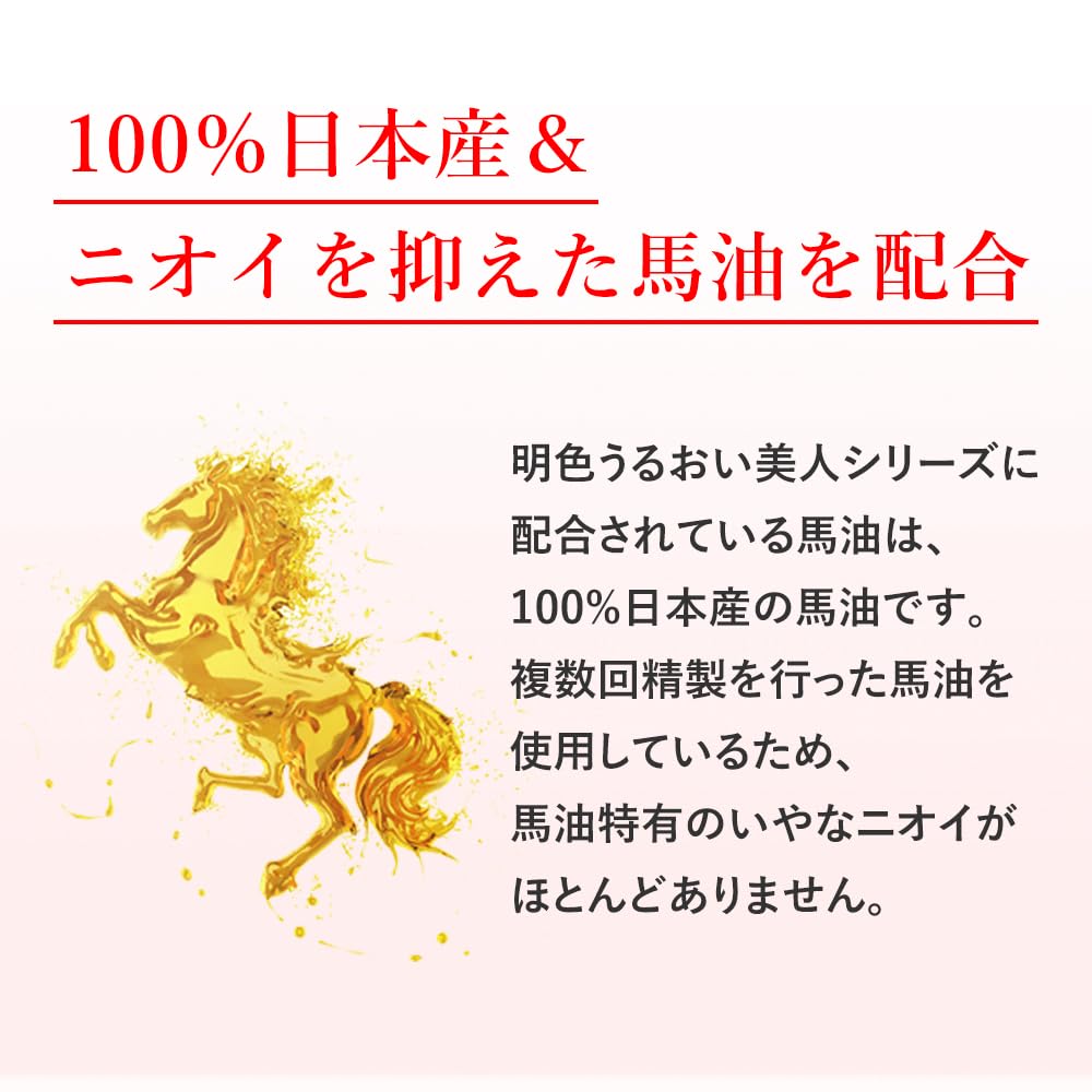 明色うるおい泡美人　馬油石鹸 容量80G 明色化粧品 洗顔・クレンジング