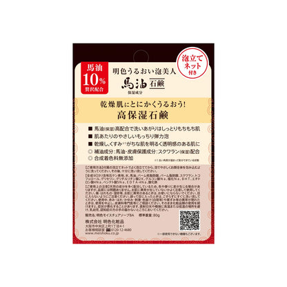 明色うるおい泡美人　馬油石鹸 容量80G 明色化粧品 洗顔・クレンジング