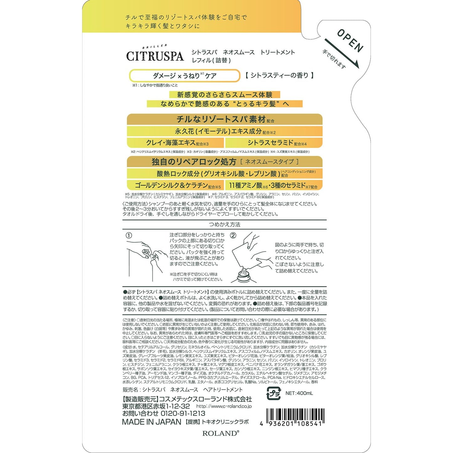 シトラスパ　ネオスムース　トリートメント　レフィル 容量400MLコンディショナー・リンス