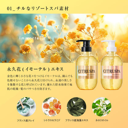 シトラスパ　エアリー＆モイスト　シャンプー 容量470ML コスメテックスローランド シャンプー