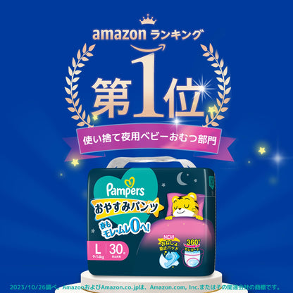 パンパース　おやすみパンツ 容量20ﾏｲ Ｐ＆Ｇ オムツ