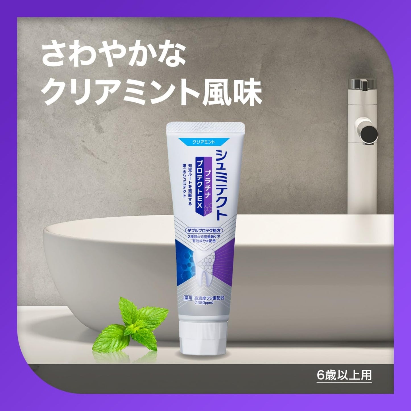 薬用シュミテクト　プラチナプロテクトＥＸ　クリアミント〈１４５０ｐｐｍ〉　９０ｇ 容量90G歯磨き