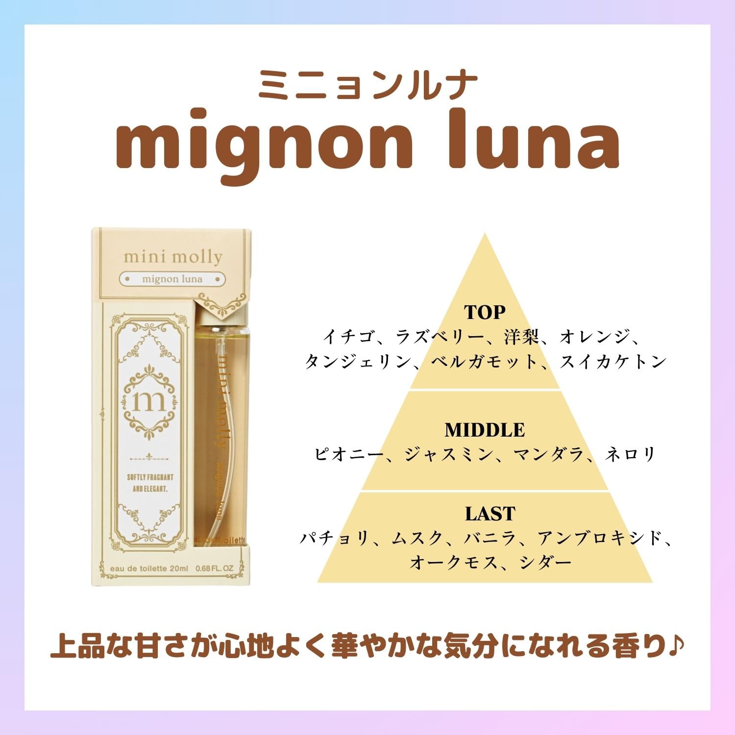 ｍｉｎｉ　ｍｏｌｌｙ　オードトワレ　ミニョンルナ 容量20ML コスメステーション トラベル 旅行