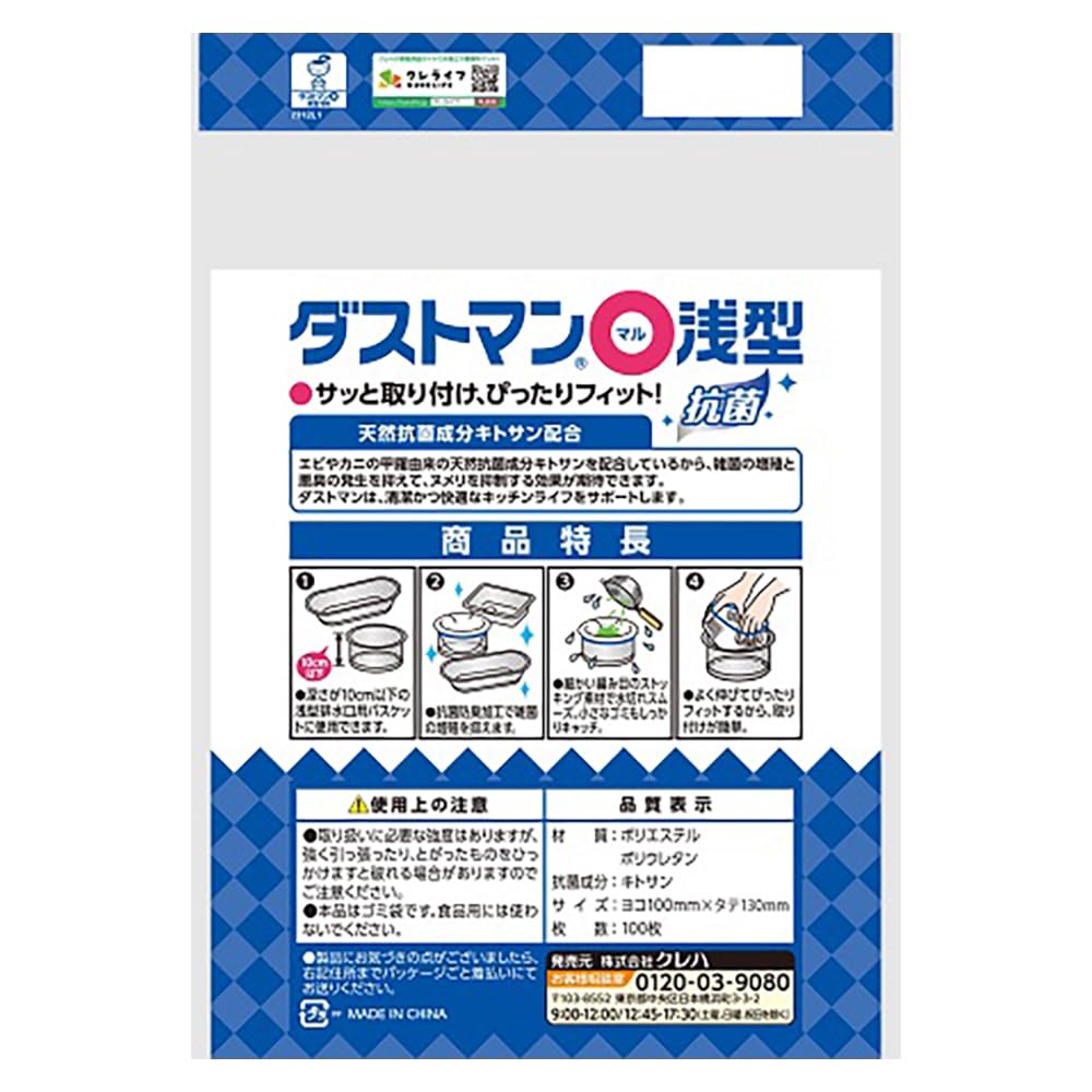 ダストマン○（マル）浅型１００枚 容量100ﾏｲ クレハ 台所用品