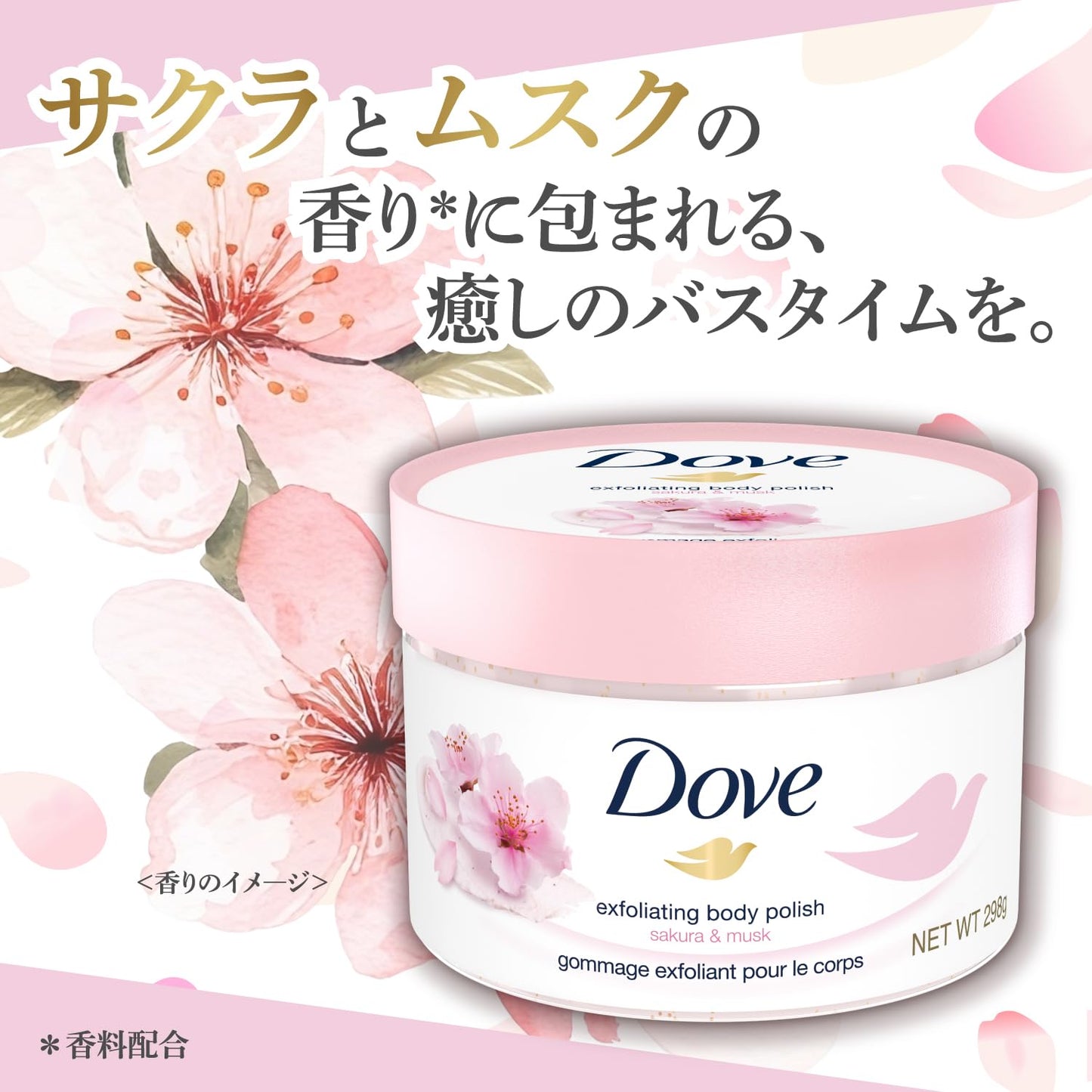 ダヴ　クリーミースクラブ　サクラ＆ムスク２９８ｇ 容量298G ユニリーバ ボディソープ