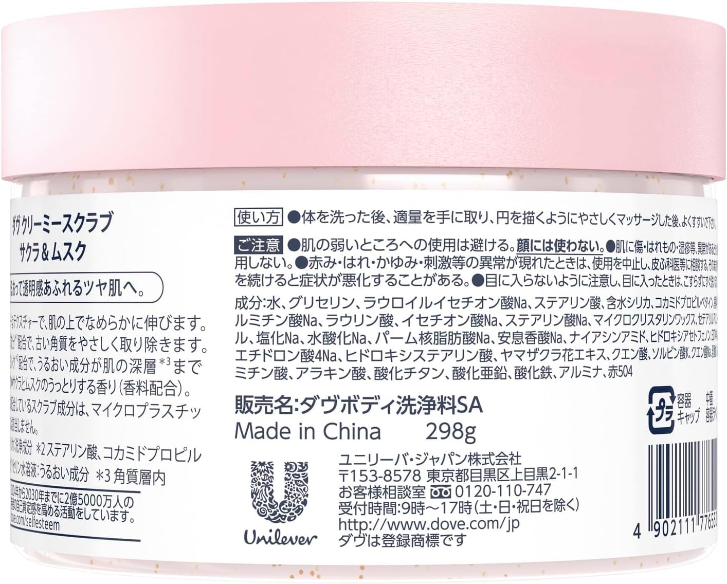 ダヴ　クリーミースクラブ　サクラ＆ムスク２９８ｇ 容量298G ユニリーバ ボディソープ