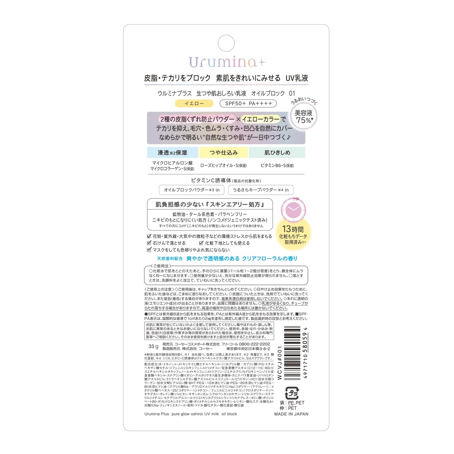 ウルミナプラス　生つや肌おしろい乳液　オイルブロック 容量35G コーセーコスメポート 化粧品