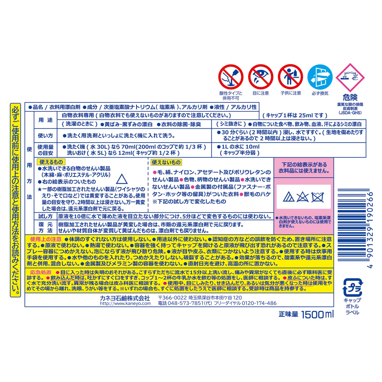 カネヨブリーチ（Ｌ）　１５００ｍｌ 容量1500ML カネヨ石鹸 漂白剤