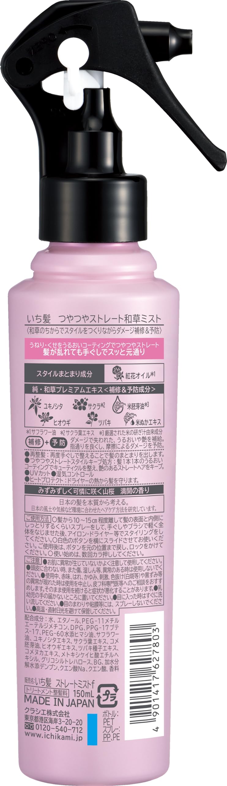 いち髪　つやつやストレート和草ミスト 容量150ML クラシエホームプロダクツ販売 スタイリング