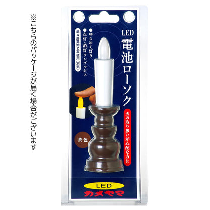 カメヤマ電池ローソク（茶） 容量27G カメヤマ 仏具