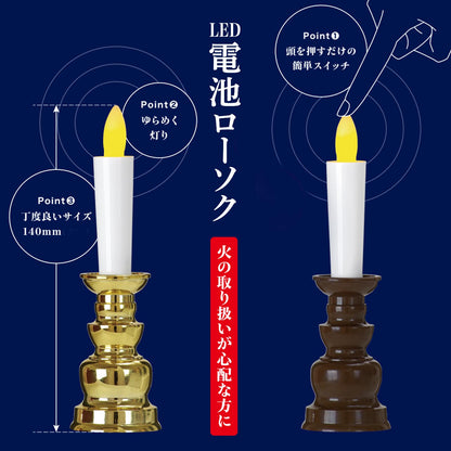 カメヤマ電池ローソク（茶） 容量27G カメヤマ 仏具
