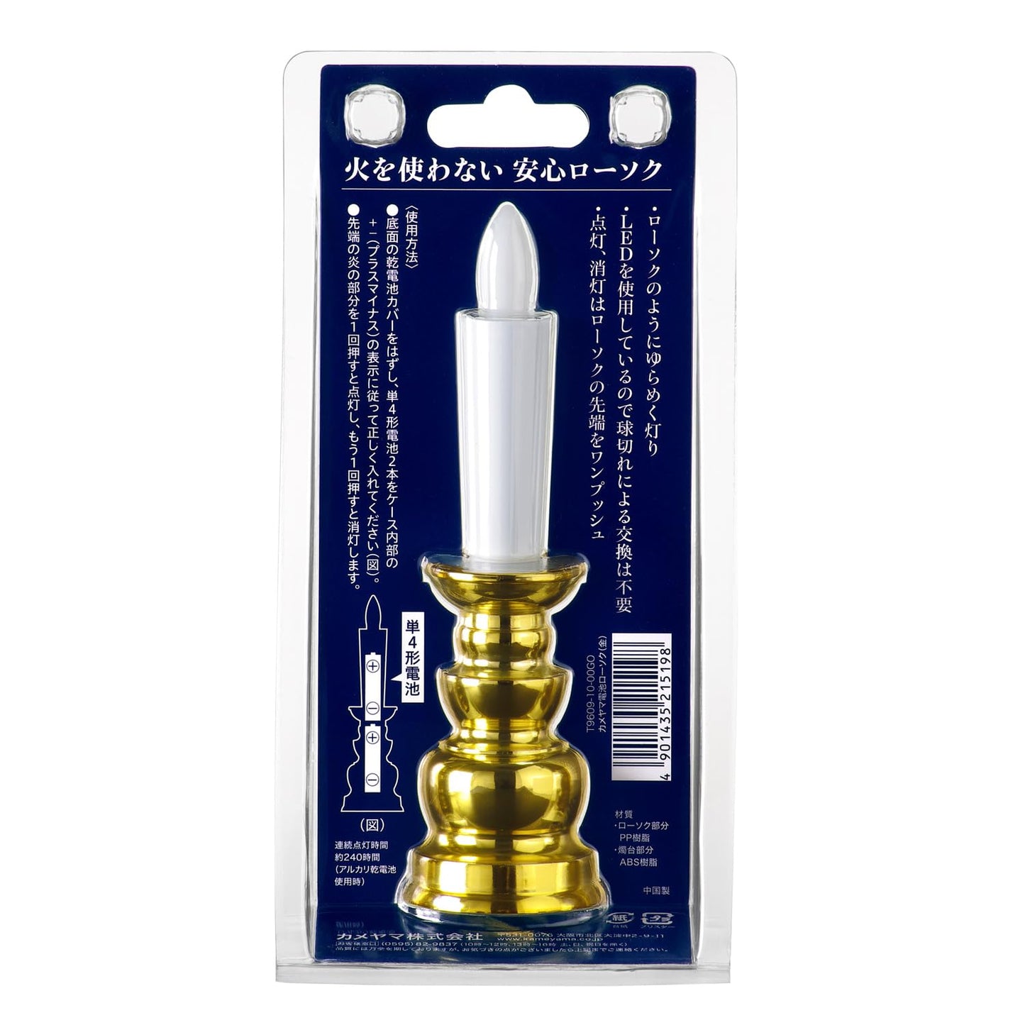 カメヤマ電池ローソク（金） 容量27G カメヤマ 仏具