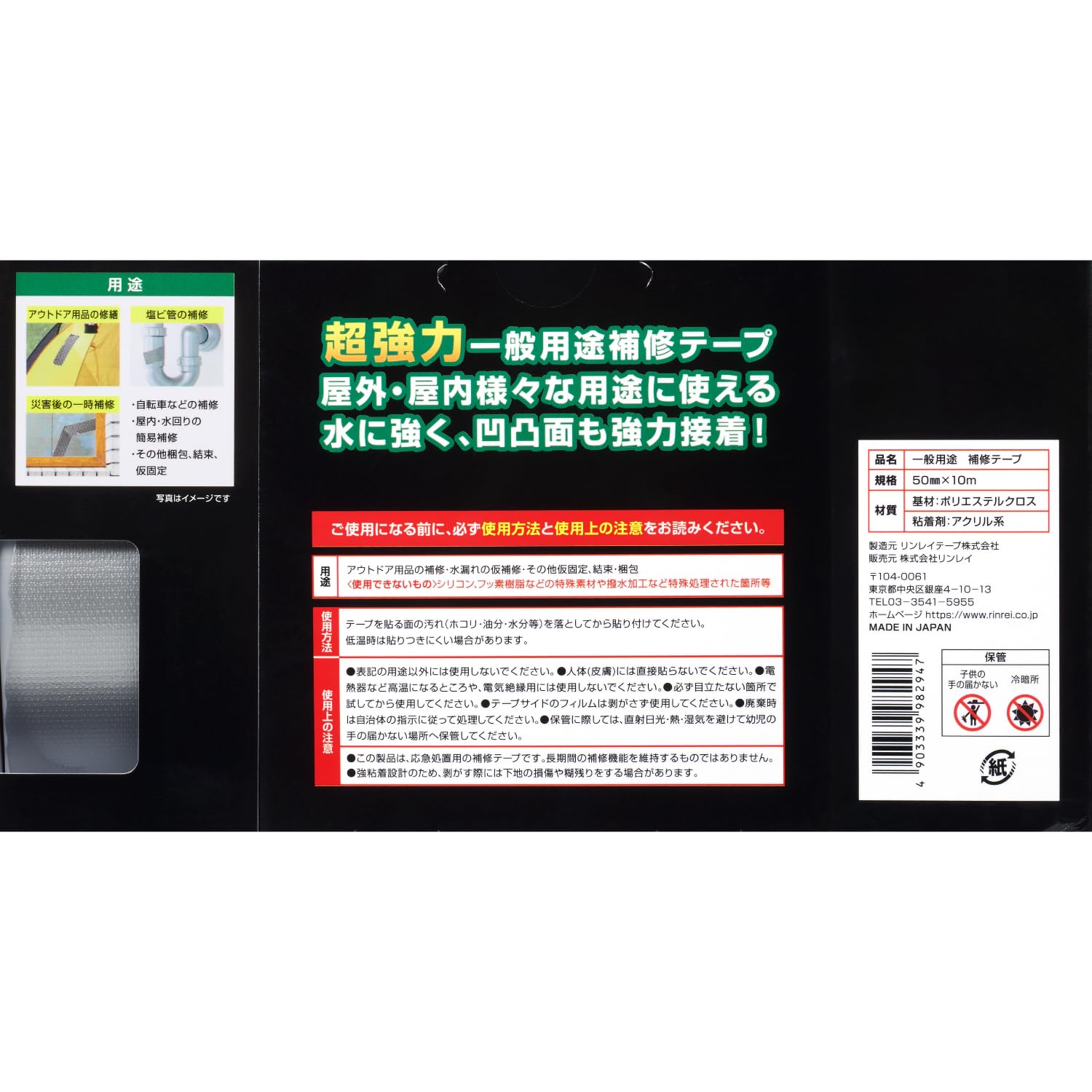 ウルトラハードパーフェクトテープ多用途 容量10M リンレイ ＤＩＹ