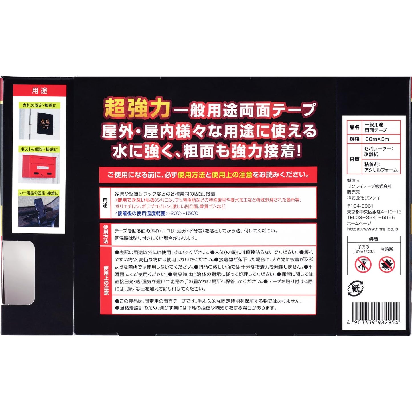 ウルトラハードパーフェクトテープ両面 容量3M リンレイ ＤＩＹ