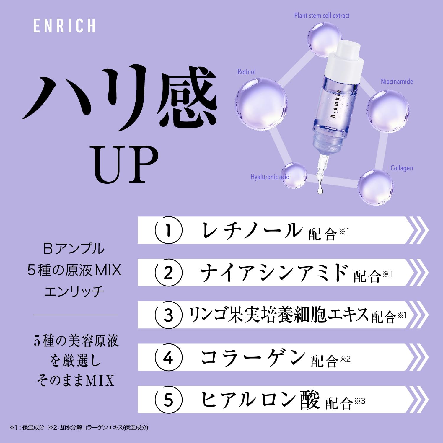 Ｂアンプル　５種の原液ＭＩＸ　エンリッチ 容量10ML コスメテックスローランド 化粧品