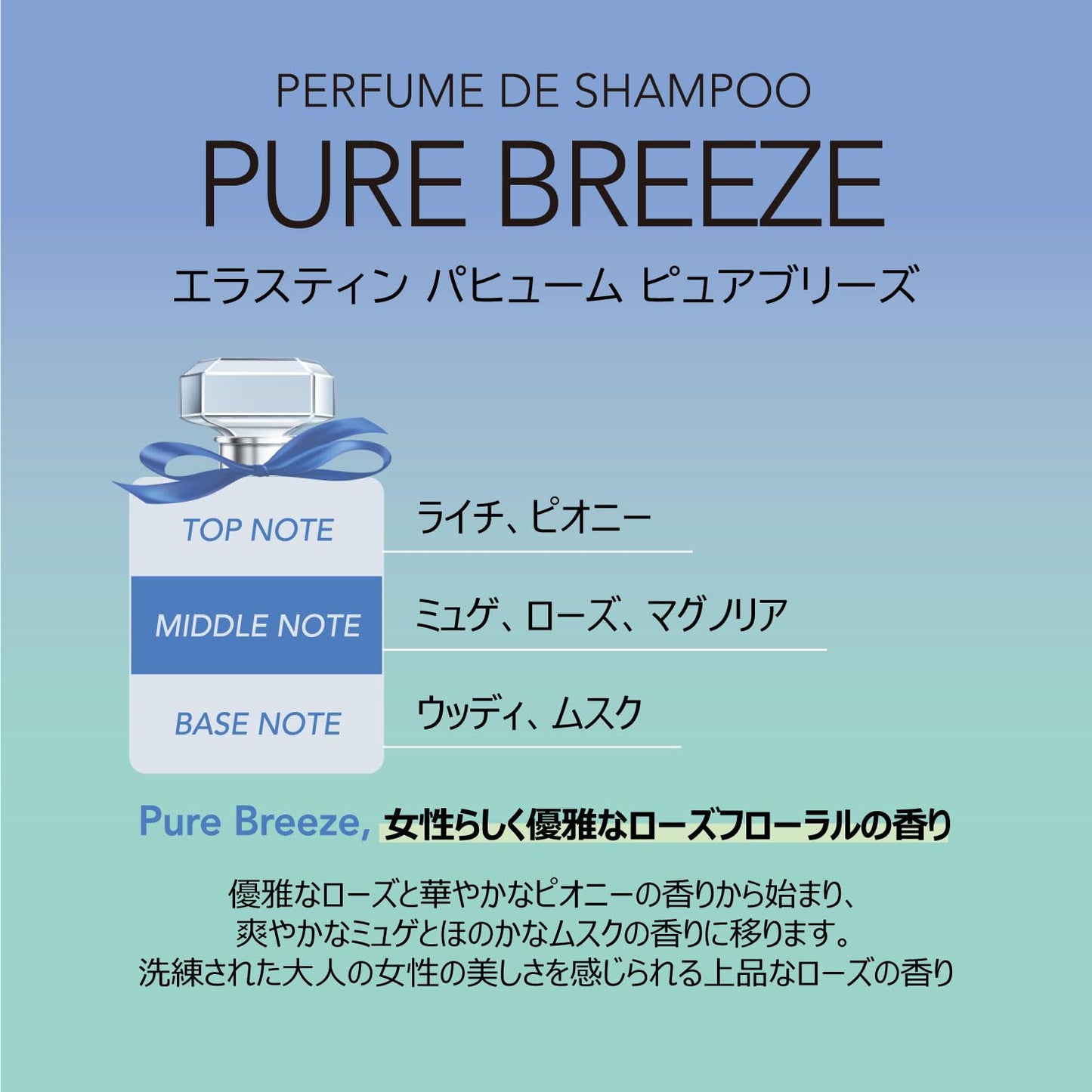エラスティンパヒュームコンデショナーピュアブリーズ６００ＭＬ 容量600MLシャンプー