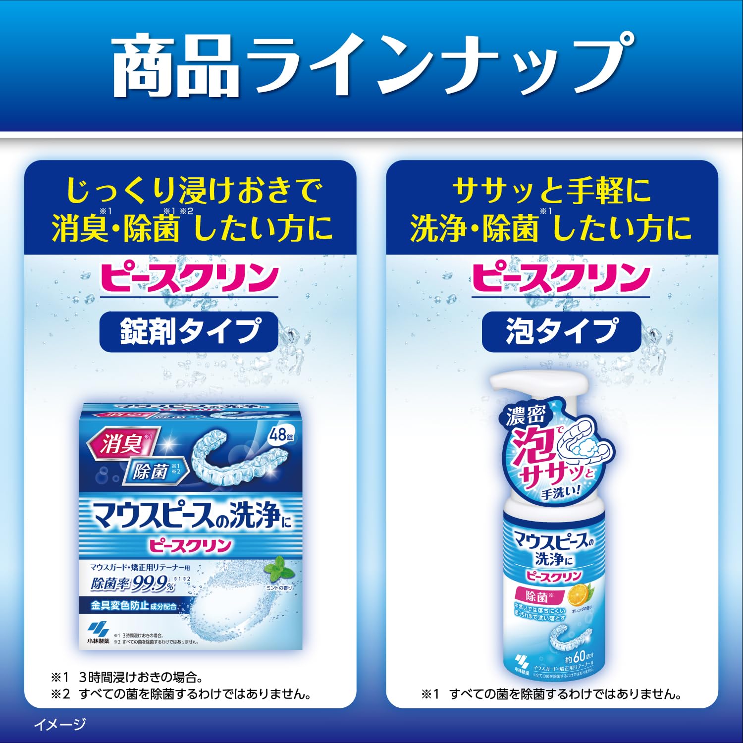ピースクリン　マウスピース洗浄フォーム　１３０ｍｌ 容量130ML 小林製薬 入れ歯用