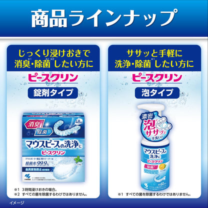 ピースクリン　マウスピース洗浄フォーム　１３０ｍｌ 容量130ML 小林製薬 入れ歯用